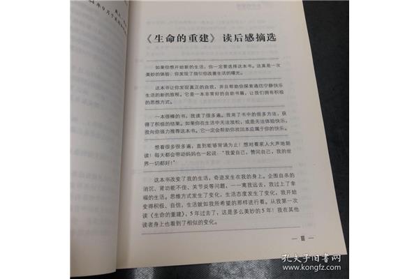 生命的重建读后感