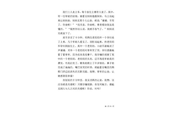 尊老爱幼作文