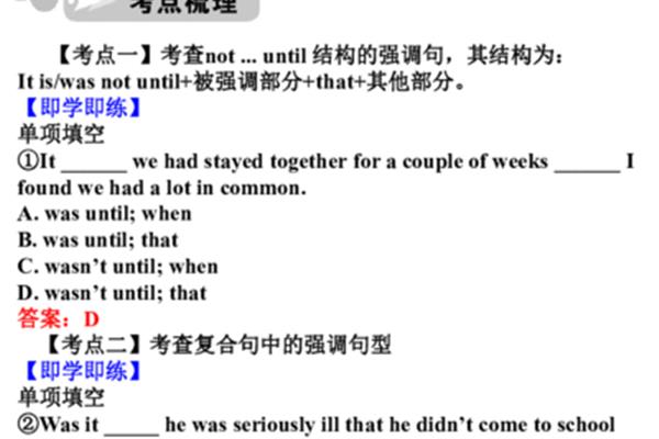 强调句英语