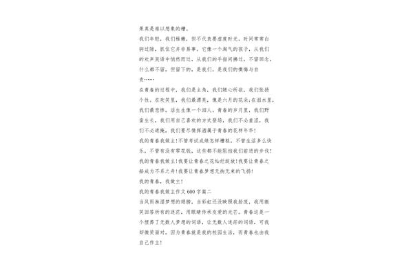 作文六百字