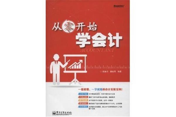 从零开始学会计