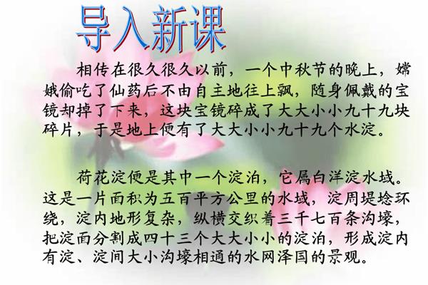荷花淀课件