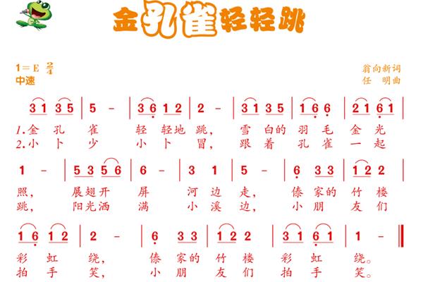 金孔雀轻轻跳