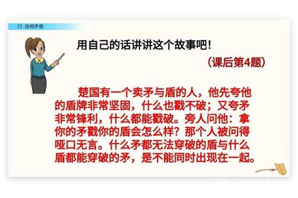 自相矛盾课文