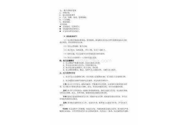 调研报告提纲格式