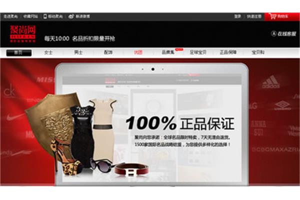 聚尚网折扣网