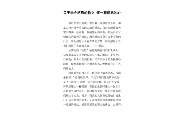 我学会了感恩作文