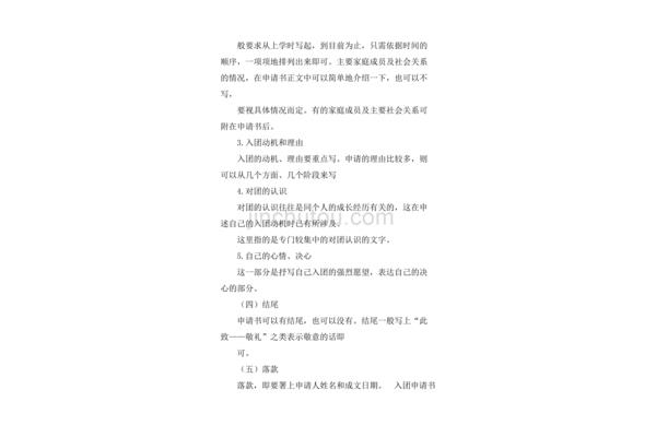 入团的动机是什么