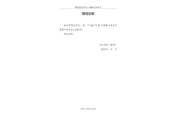 聘用证明模板