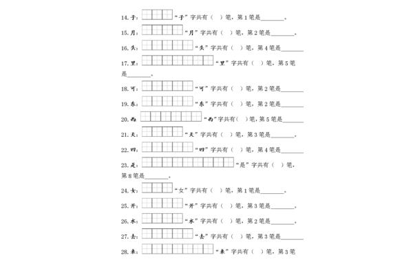 里的笔顺笔画