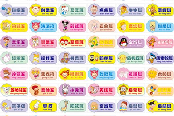 幼儿园班级名称