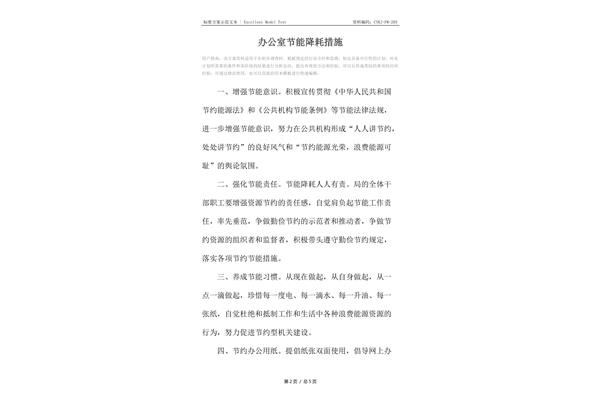 节能降耗方案