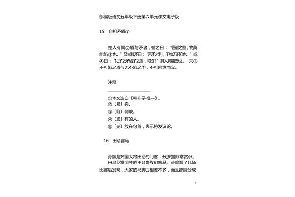 自相矛盾课文