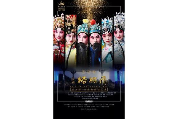 唐明皇秋夜梧桐雨