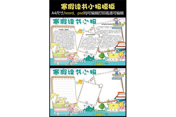 读书小报怎么制作