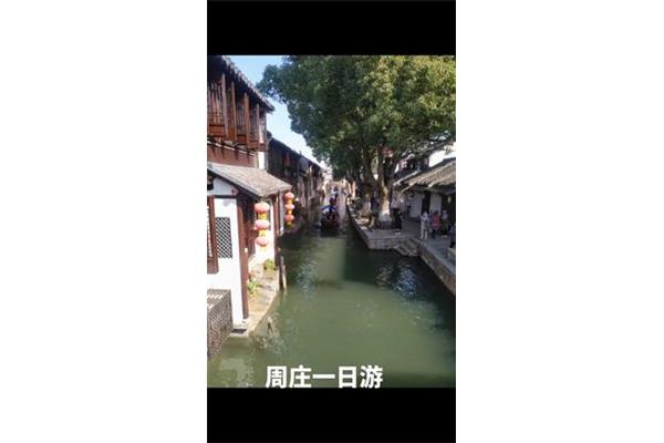 周庄一日游