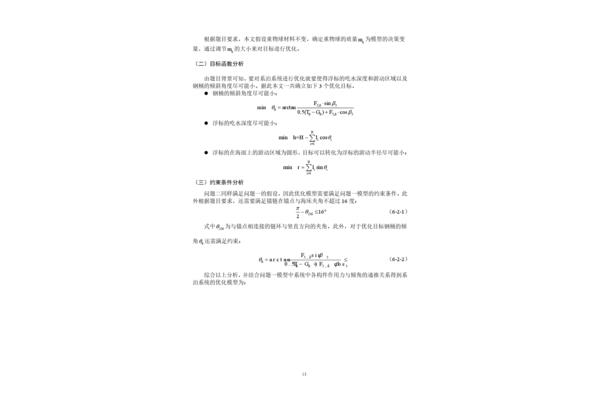 数学建模论文