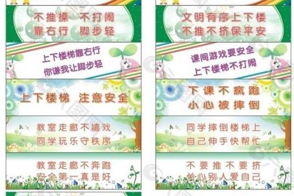 楼道提示语