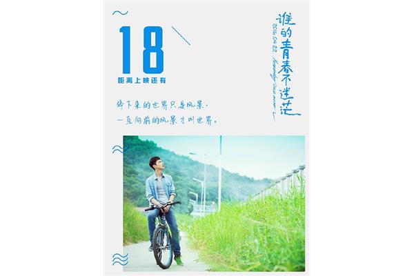 迷茫的青春