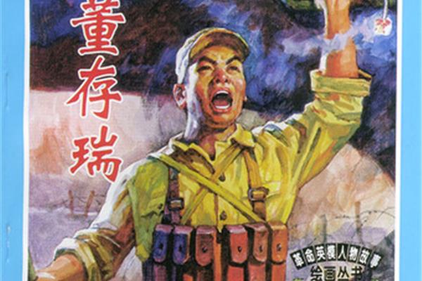革命英雄故事