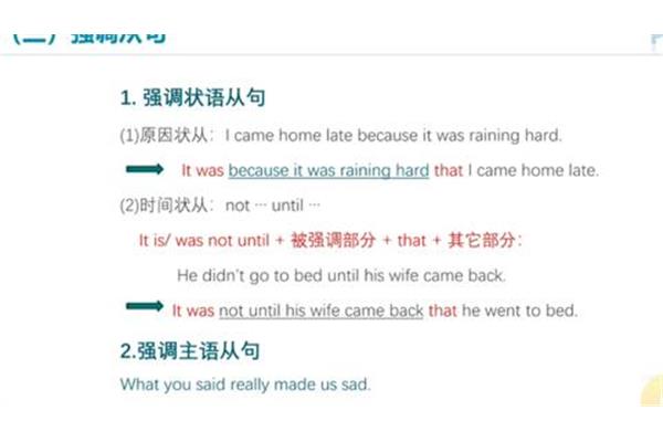 强调句英语