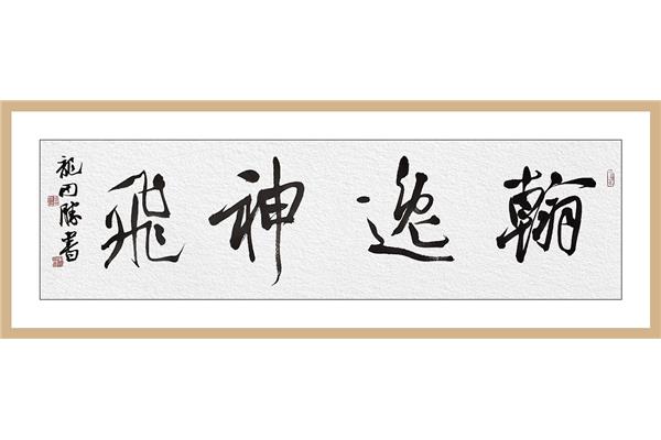 龙的四字成语