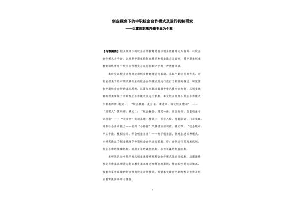 汽修专业论文