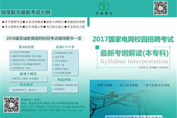 国家电网考试内容