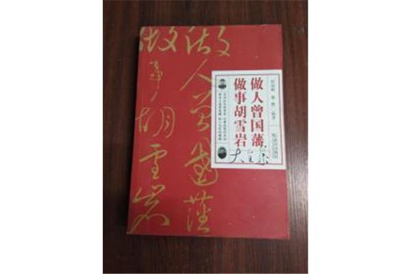 曾国藩大全集