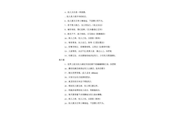 有关品行的谚语