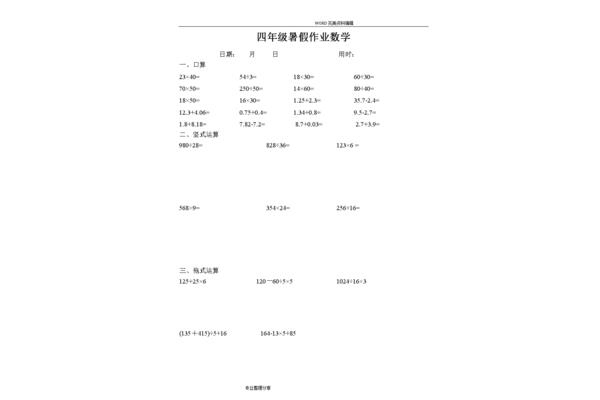 四年级列竖式计算