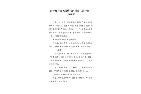 冒险作文400字