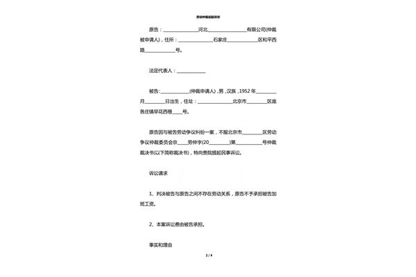 诉讼和仲裁的区别