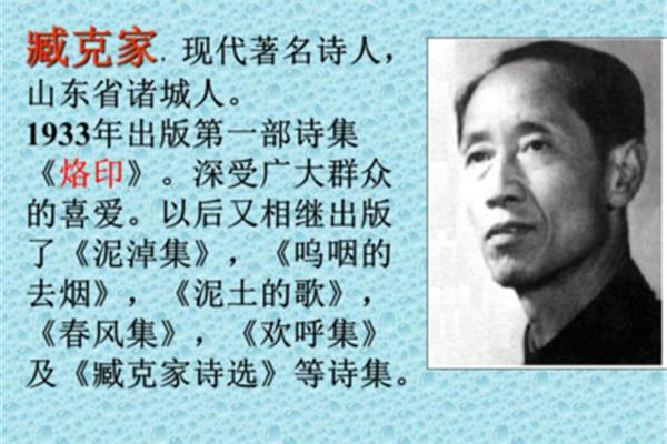 有的人臧克家