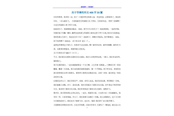 写事作文400字