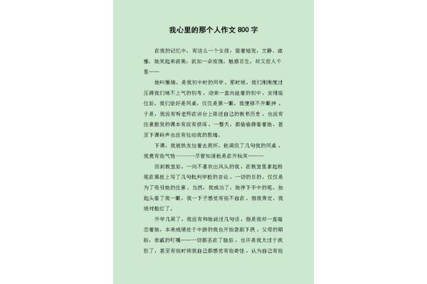 她笑了作文