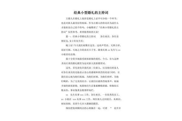 婚礼主婚人讲话词
