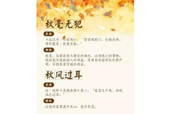 与秋有关的成语