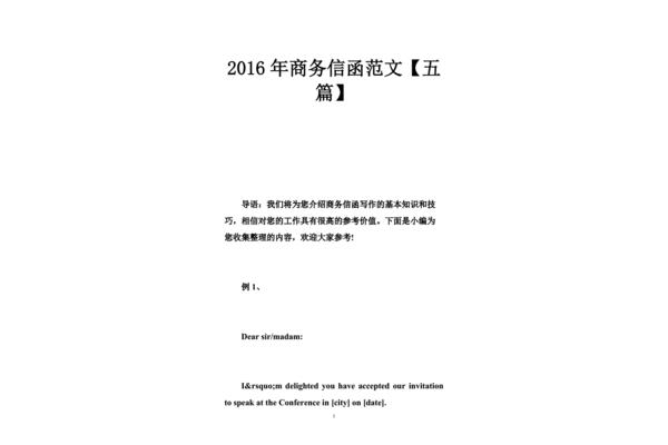 商务信函范文
