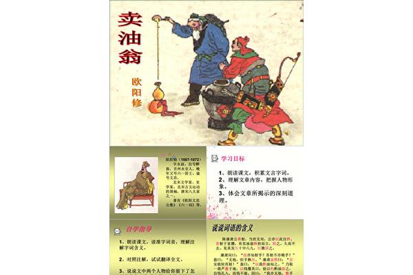 买油翁文言文