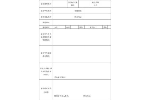 家访形式怎么填写