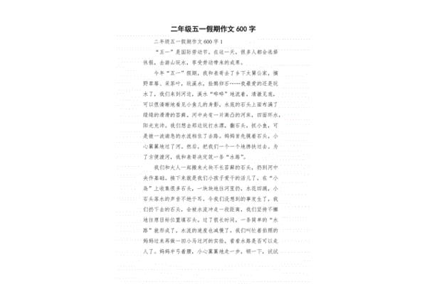 作文六百字
