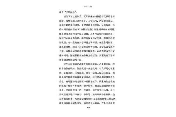 个人事迹介绍