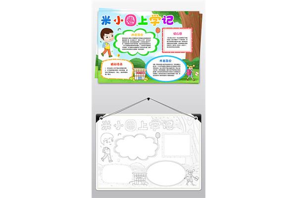 读书小报怎么制作