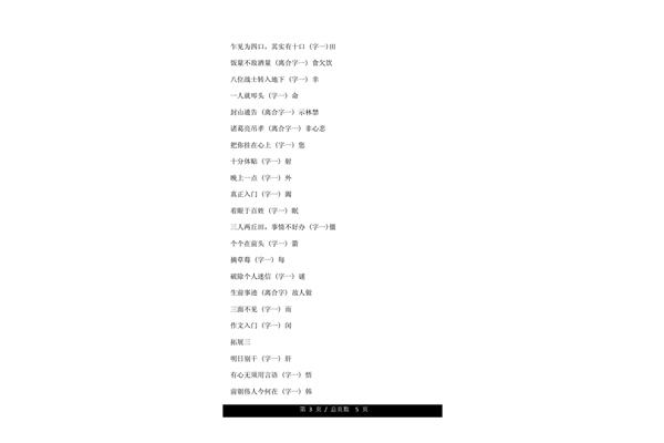 一千零一夜字谜