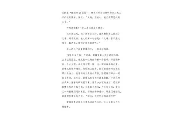 助人为乐的事例