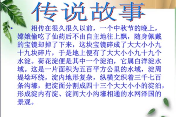 荷花淀课件