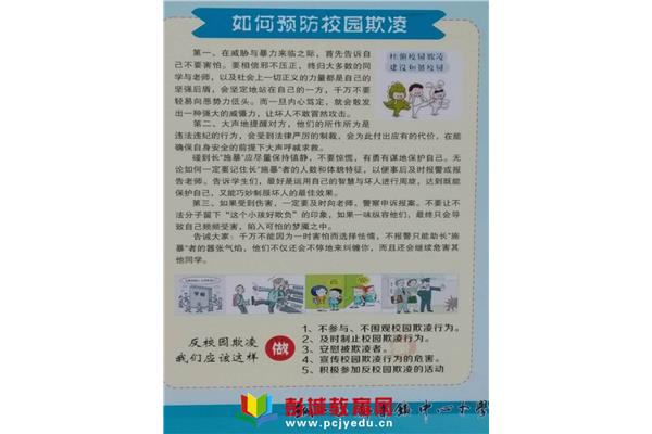 校园防欺凌内容