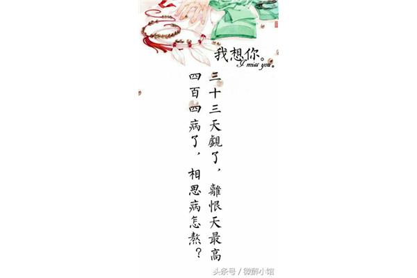 相思病的诗句