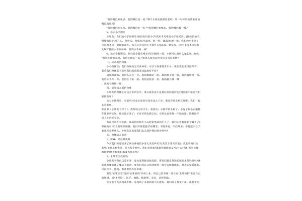 小班礼仪教案